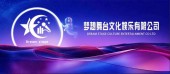 Công ty Giải Trí DREAM STAGE